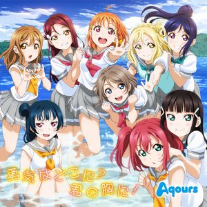 “勇気はどこに？君の胸に！”的封面