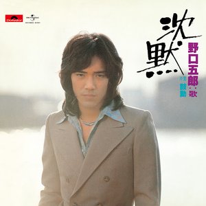沈黙