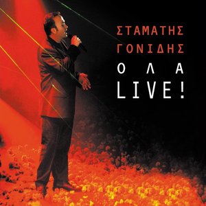 Όλα Live