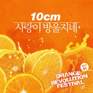 Orange Revolution Festival Part 1