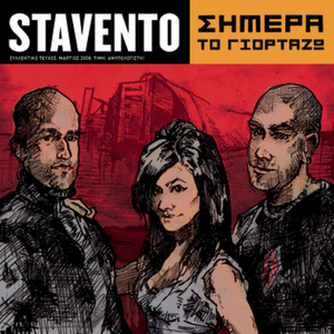 Σήμερα το γιορτάζω cover