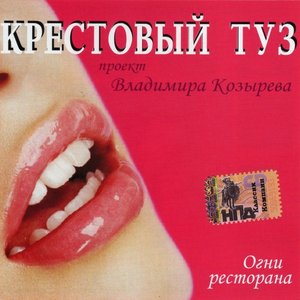 Огни ресторана