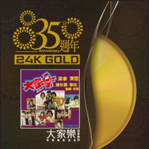 35 Anniversary Da Jia Le