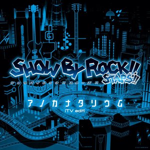 アノカナタリウム (TV edit) - Single