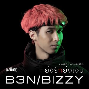 ยิ่งรักยิ่งเจ็บ (THE RAPISODE) - Single