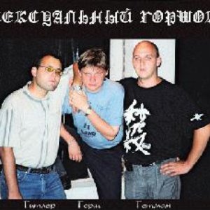 Сексуальный Горшок 的头像