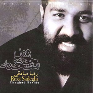 Cheghadr Sakhte