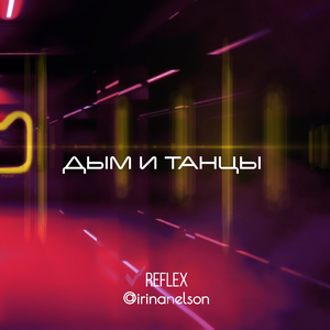 Reflex - ??? ? ????? - Zortam Music