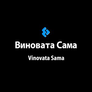 Image for 'Vinovata Sama'