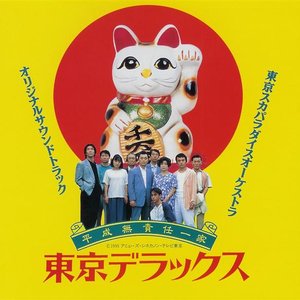 Tokyo Deluxe Original Soundtrack