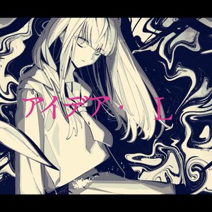 アイデア·L