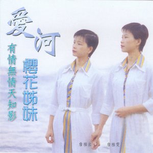 愛河