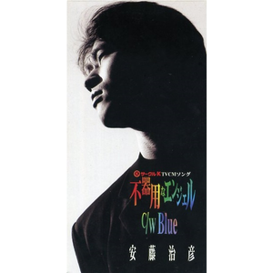 安藤治彦 Lyrics Song Meanings Videos Full Albums Bios Sonichits