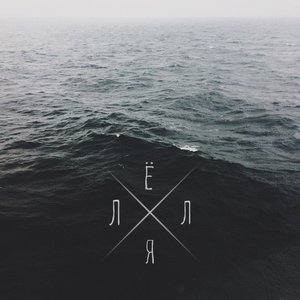 “Лёля”的封面