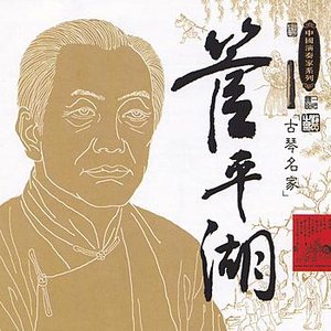 Masters Of Traditional Chinese Music - Guan Pinghu: Guqin