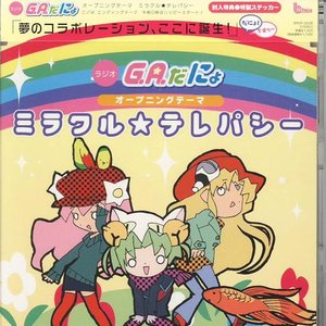 Avatar for 新谷良子, 田村ゆかり, 真田アサミ