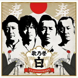 歌乃誉 "白"