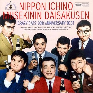 クレイジーキャッツ 的头像