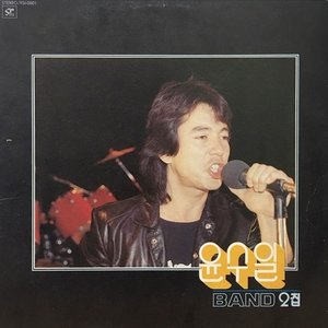 윤수일밴드 2집(APT/돌아와/토요일 밤)
