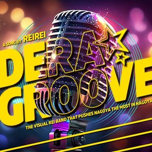 DERA☆GROOVE