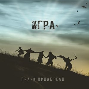 Игра