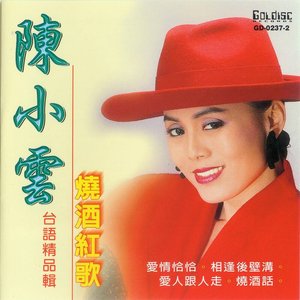 烧酒红歌