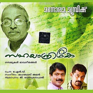 Sahayatrike