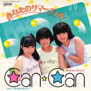 あなたのサマーギャル
