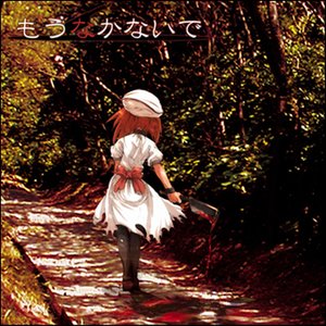 Higurashi no Naku Koro ni Image Sound Album Mou Nakanai de