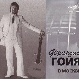 в Москве