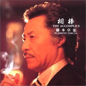 藤本卓也 のアバター