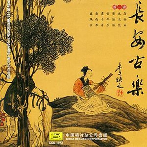 Ancient Music From Chang An: Vol. 1 (Chang An Gu Yue Di Yi Ji)