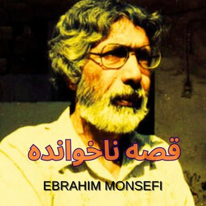 قصه ناخوانده