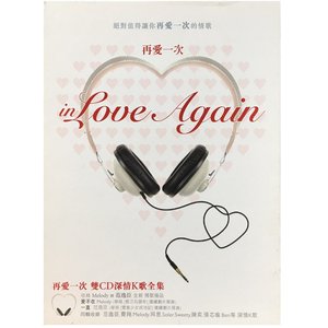 再愛一次