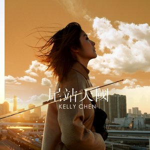 尾站天國 - Single