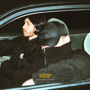 МИР - EP