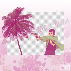▲ルパン三世の大冒険▲