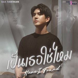 เป็นเธอใช่ไหม(Have I Found) [เพลงประกอบซีรีส์ "Vice Versa รักสลับโลก"] - Single