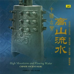 Chinese Ancient Music - Vol.2, High Mountains and Flowing Water