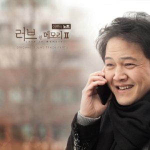 러브 인 메모리2 - 아빠의 노트