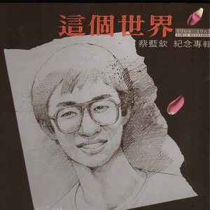 这个世界