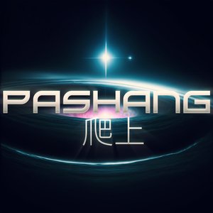 Avatar for Pashang 爬上