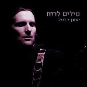 מילים לרוח