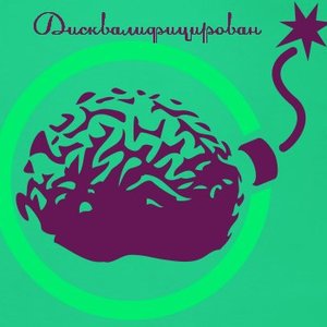 Avatar for Дисквалифицирован