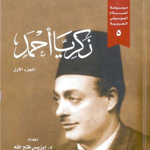 زكريا أحمد 的头像