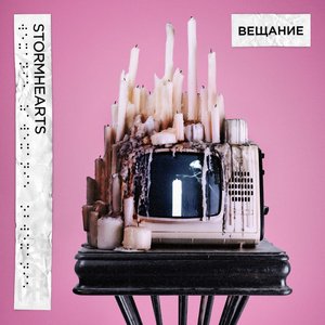 Вещание