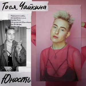 Юность - EP