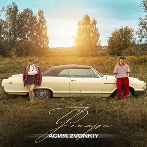 Copertina di Фонари
