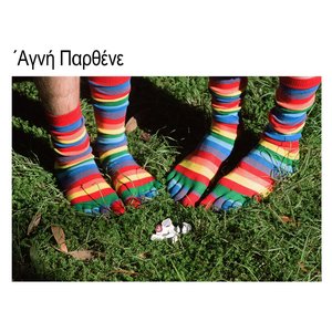 ´Αγνή Παρθένε (O Virgin Pure)