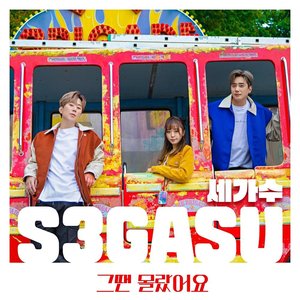 SEGASU 2nd single